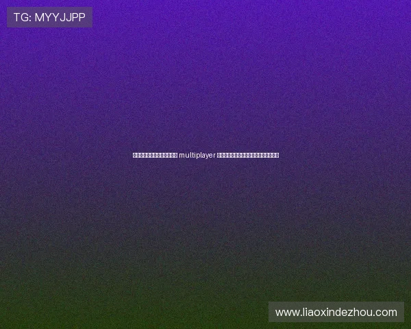 德州扑克在线单机：支持本地 multiplayer 让你和朋友一同体验精彩的扑克比赛欢乐